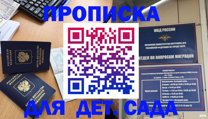 временная регистрация для школы в Омутнинске